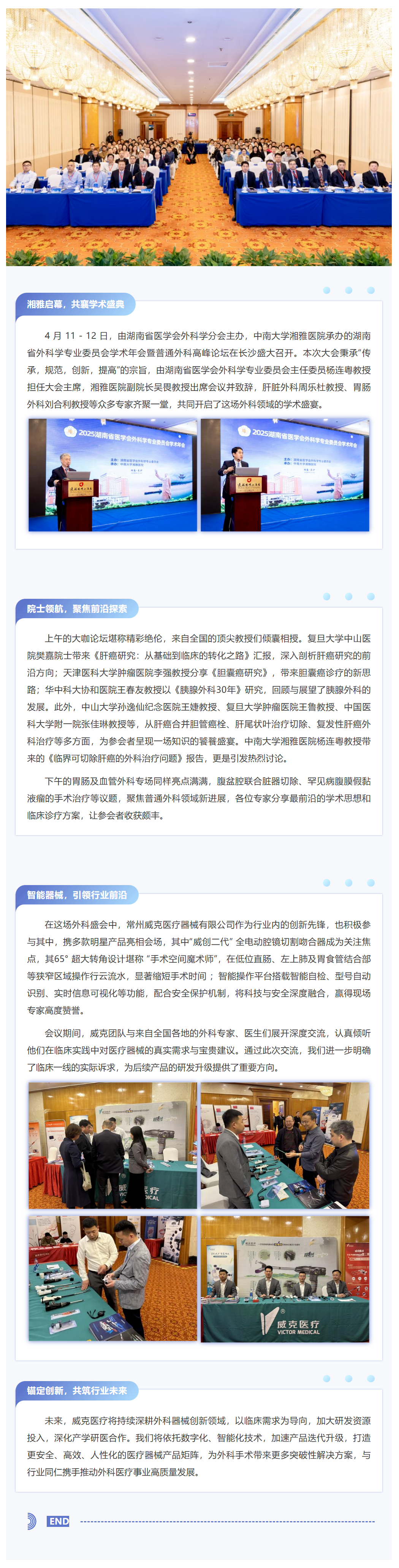 湘聚前沿・智创未来——湖南省外科学专业委员会学术年会圆满落幕