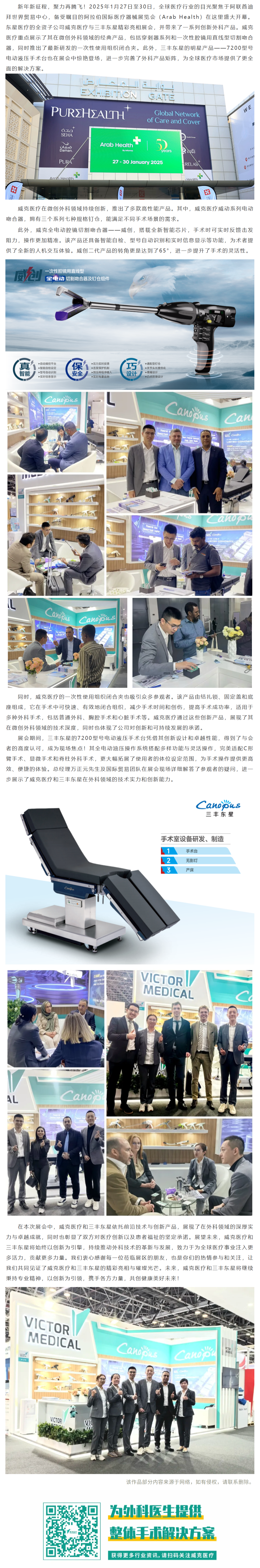 威克医疗闪耀阿拉伯国际医疗展，创新成果备受瞩目！