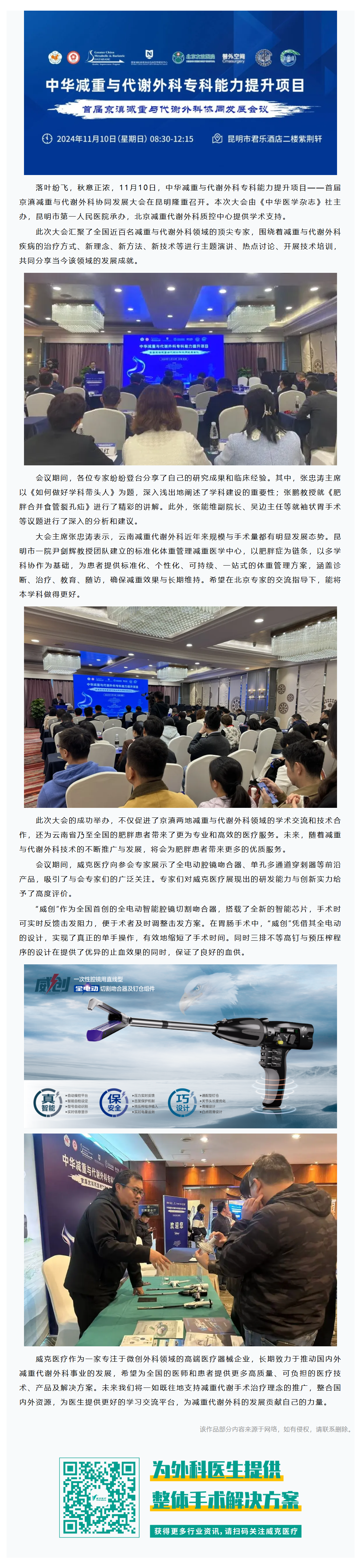 fireshot capture 040 - 金秋盛会：首届京滇减重与代谢外科协同发展大会在昆明盛大开幕 - [mp.weixin.qq.com]