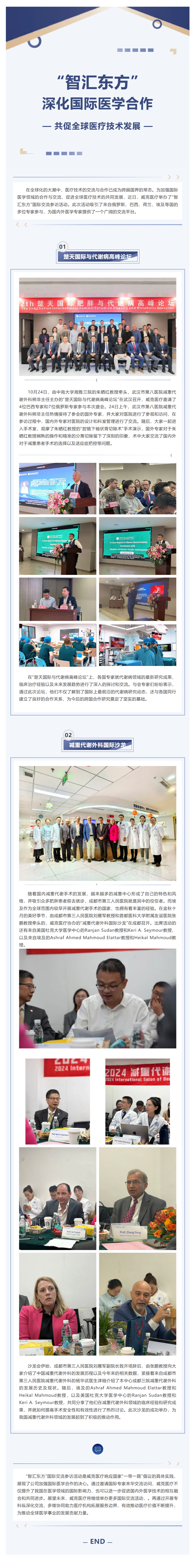 fireshot capture 043 - “智汇东方”深化国际医学合作，共促全球医疗技术发展 - [mp.weixin.qq.com]