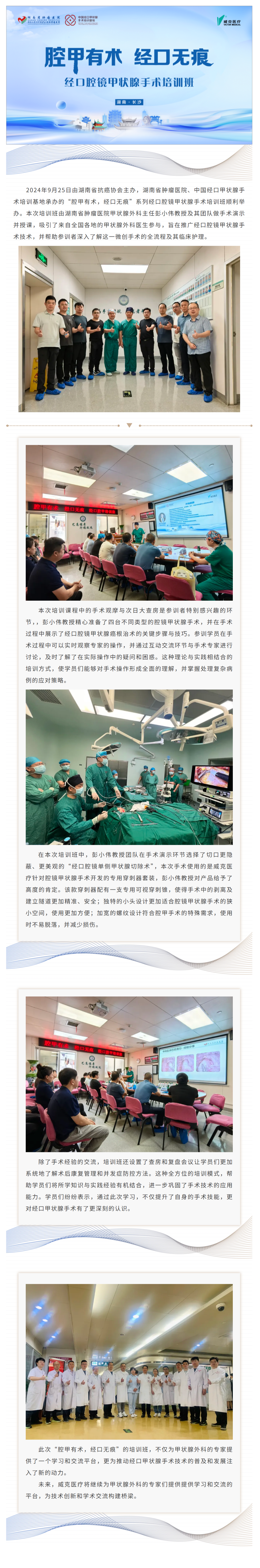 fireshot capture 047 - 经口腔镜甲状腺手术，探索无痕手术新境界 - [mp.weixin.qq.com]