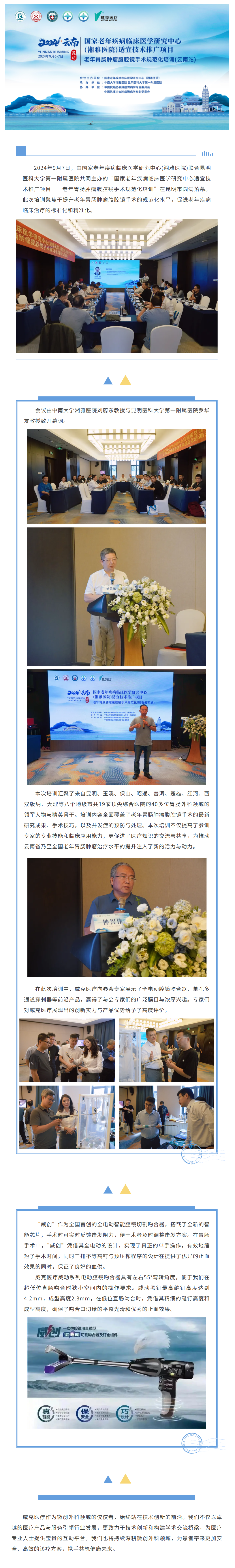 fireshot capture 051 - 国家老年疾病临床医学研究中心(湘雅医院)适宜技术推广项目 老年胃肠肿瘤腹腔镜手术规范化培训(云南站)-完美落幕 - [mp.weixin.qq.com]