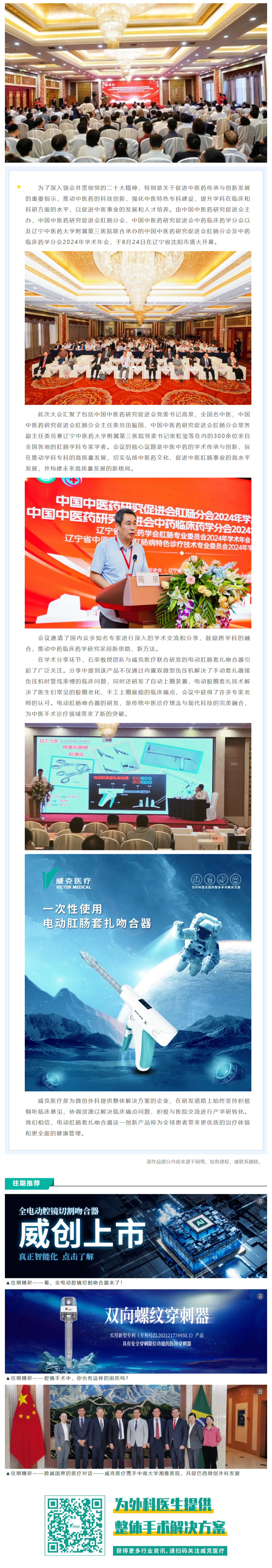 fireshot capture 054 - 2024年中国中医药研究促进会肛肠分会及中药临床药学分会学术年会在沈阳成功召开 - [mp.weixin.qq.com]