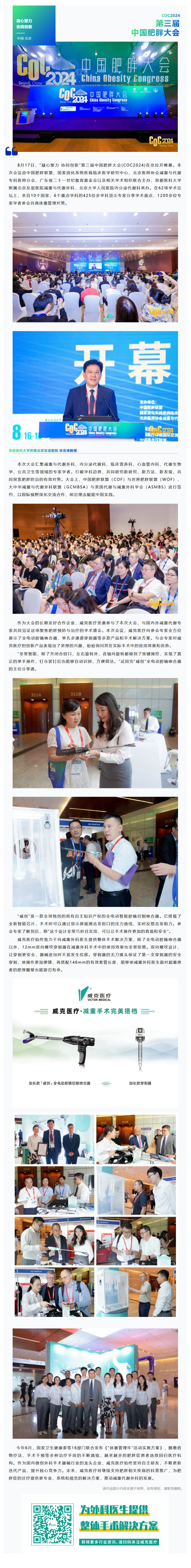 fireshot capture 055 - 第三届中国肥胖大会（coc2024） - 威克医疗展示创新产品，助力肥胖症治疗 - [mp.weixin.qq.com]