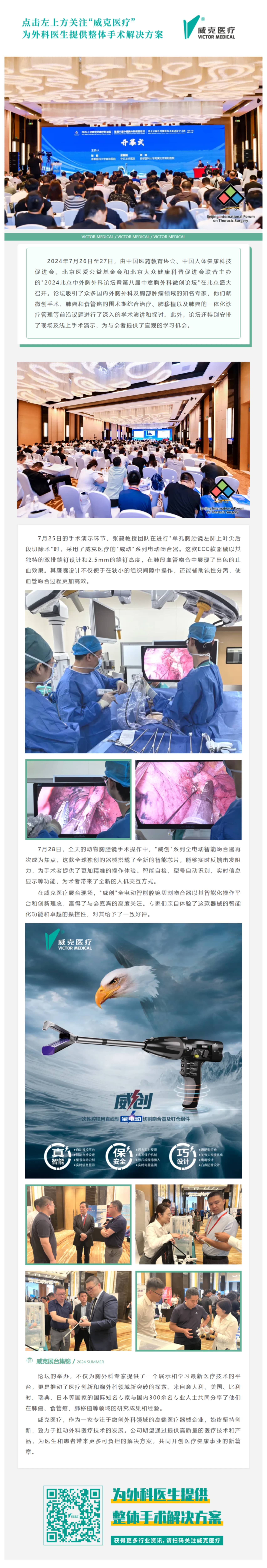 fireshot capture 060 - 2024北京中外胸外科论坛：微创医疗的国际交流与创新 - [mp.weixin.qq.com]-02(1)