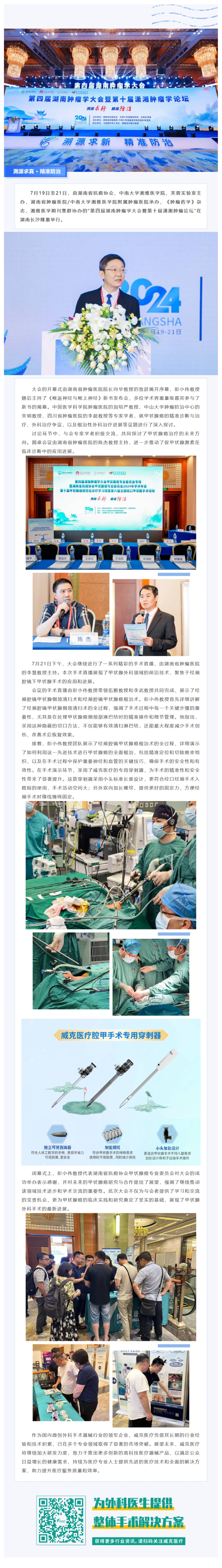 fireshot capture 062 - 专家学者齐聚星城，共话甲状腺癌诊疗新进展 - [mp.weixin.qq.com]-02(1)