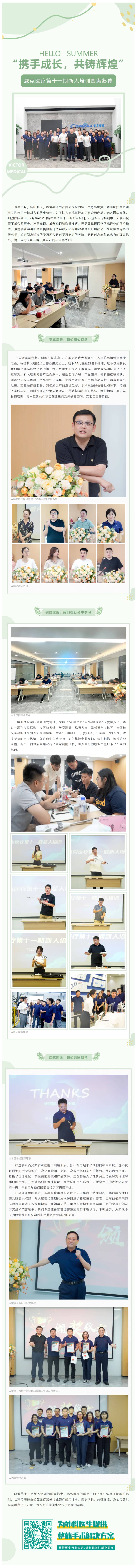 fireshot capture 063 - “携手成长，共铸辉煌” 威克医疗第十一期新人培训圆满落幕 - [mp.weixin.qq.com]-02(1)